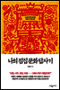 나의 점집 문화 답사기
