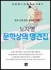 노자영 - 문학 상의 명견 집