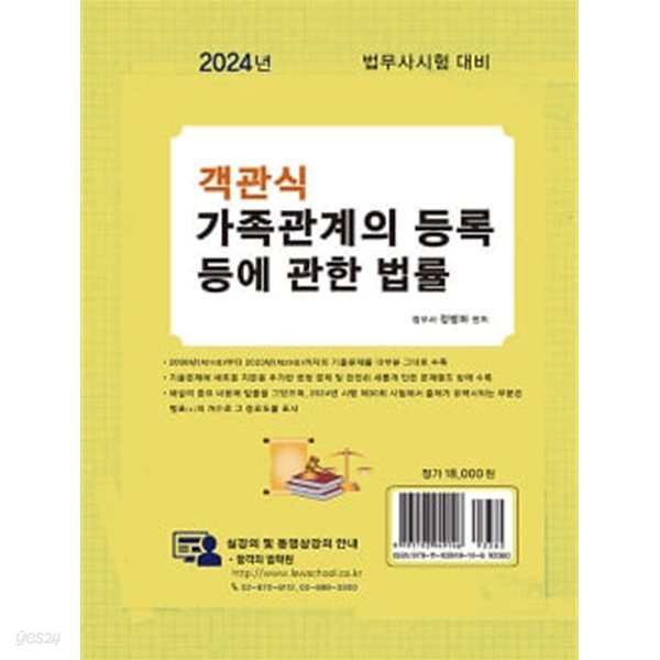 2024 객관식 가족관계의 등록 등에 관한 법률 (정병화)