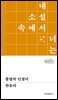 불멸의 인절미