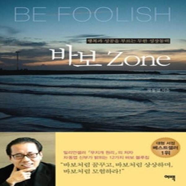 바보 Zone