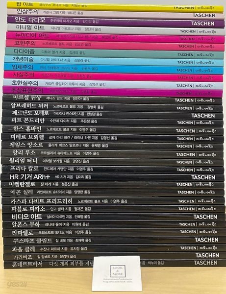 Taschen 베이직 아트 34권 세트 / 마로니에 북스 / 상태 : 최상 (설명과 사진 참고)