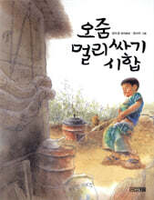 오줌 멀리싸기 시합