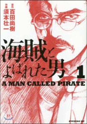 海賊とよばれた男