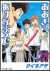 おおきく振りかぶって 23