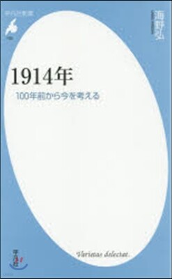 1914年