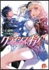 クライシス.ギア   4 運命の齒車