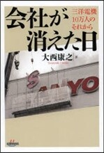 會社が消えた日