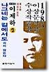나그네는 길에서도 쉬지않는다 외