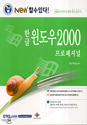 한글 윈도우 2000 프로페셔널