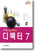 디렉터 7