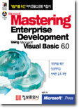 Enterprise Development Using Microsoft Visual Basic 6.0