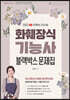 2023 유튜버 프리샘 화훼장식기능사 블랙박스 문제집