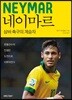 네이마르