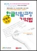 연필로 쓰는 한글 악필교정 기억법
