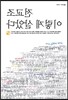 전교조 이렇게 살았다