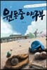 원동중 야구부