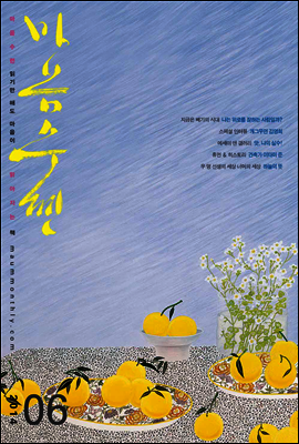 마음수련 (미리보기) : 6월 [2014]