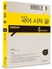 국어의 시작과 끝 4