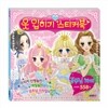 옷 입히기 스티커북 1 공주님 파티