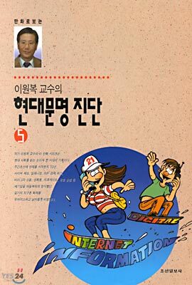 현대문명진단 5