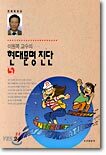 현대문명진단 5