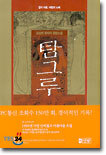 탐그루 12