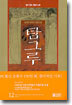 탐그루 12