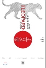 레오파드 - 이벤트