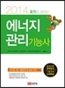 에너지관리 기능사