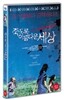 죽도록 아름다운 세상