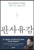 판사유감
