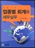 2014 업종별 회계와 세무실무