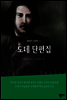도데 단편집