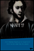 대위의 딸