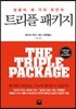 트리플 패키지 THE TRIPLE PACKAGE