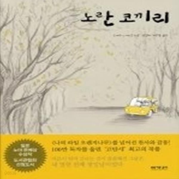 노란 코끼리 (비양장)