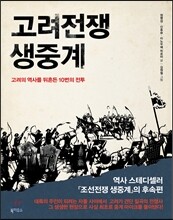 고려전쟁 생중계