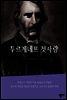 투르게네프 첫사랑
