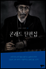 콘래드 단편집