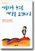 아름다운 눈으로 세상을 보겠다 1