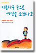 아름다운 눈으로 세상을 보겠다 2