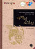 박지원 소설집
