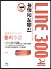 물리추론 LINE 300제 1권