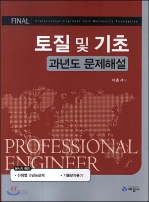 FINAL 토질 및 기초 과년도 문제해설