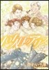 101人目のアリス 8