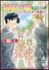 歐州妖異譚(9)神從の獸 ジェヴォ-ダン異聞