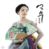 송소희 얼쑤 - 아름다운 락 (樂 ) 콘서트