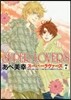 SUPER LOVERS   7