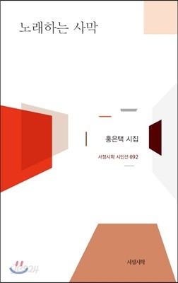 노래하는 사막